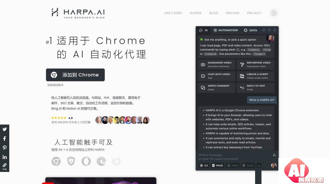 HARPA AI - GPT Chrome Automation_ - harpa.ai.jpg
