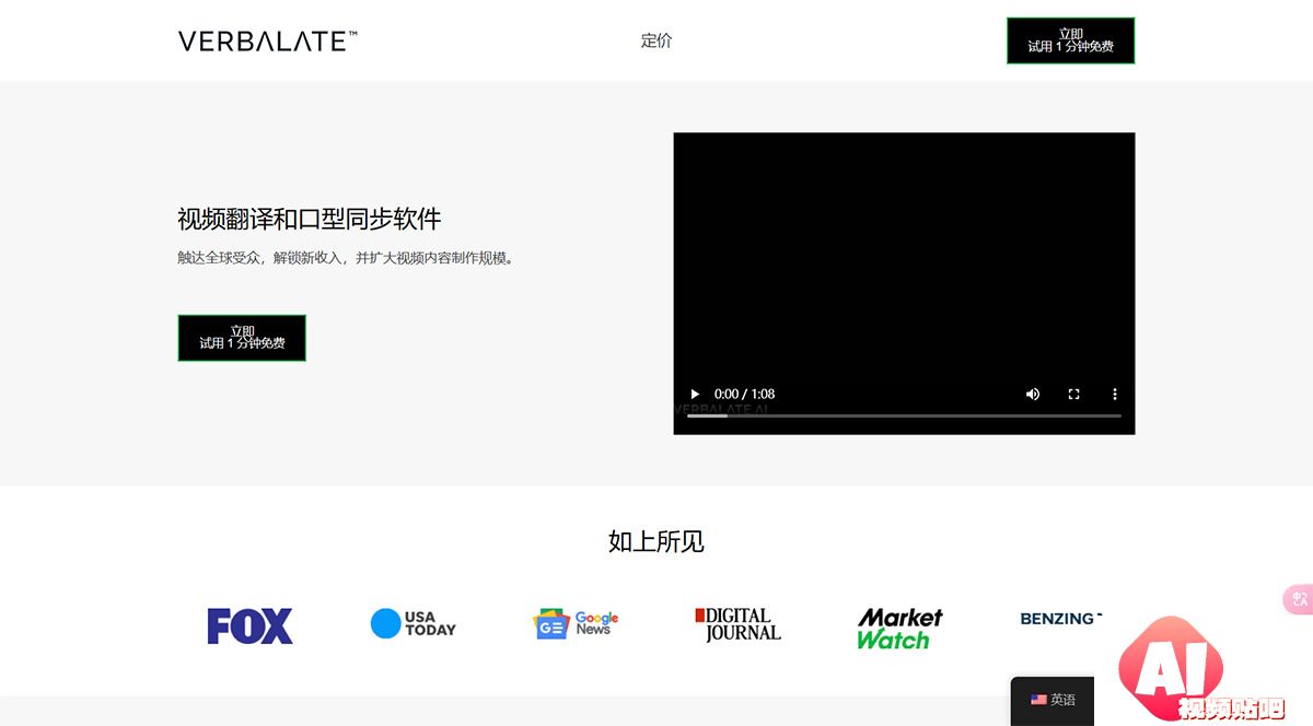 语音克隆和口型同步软件---verbalate.jpg