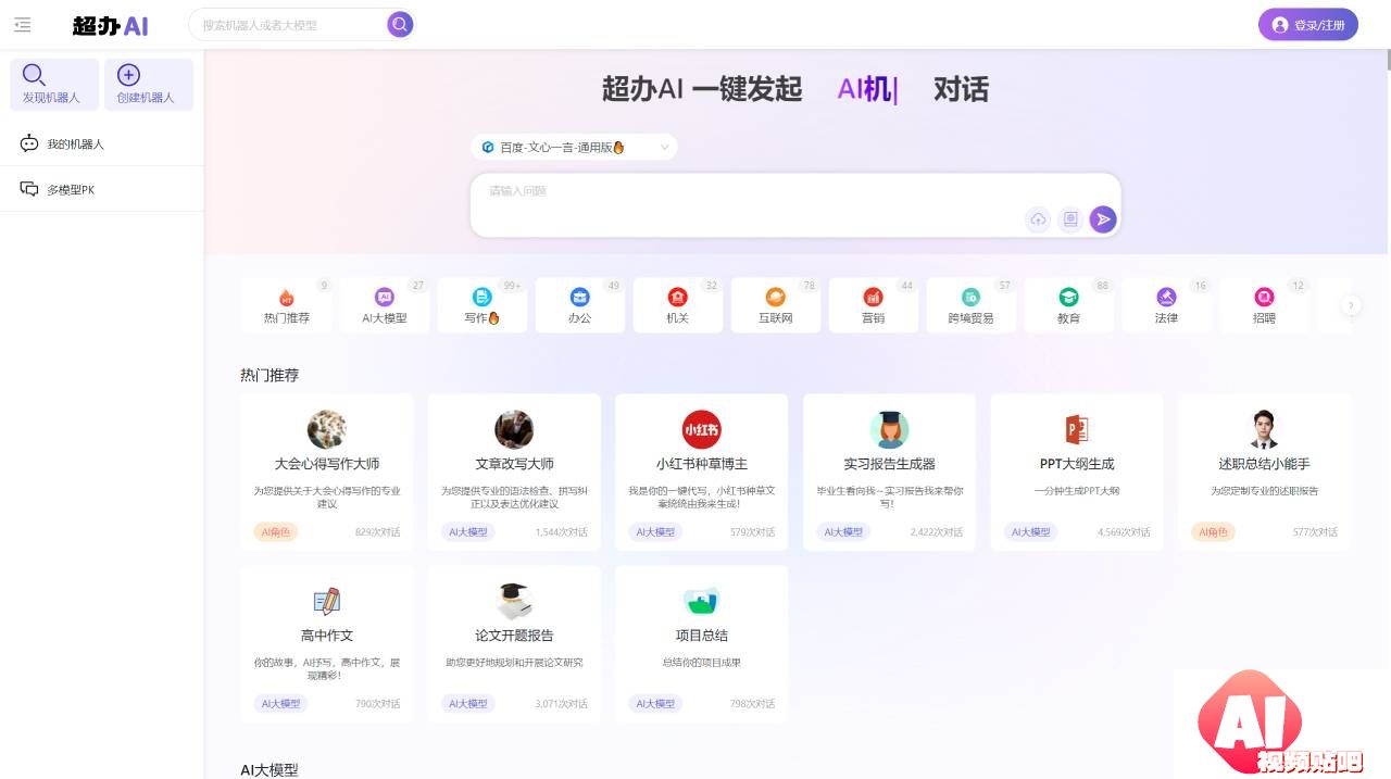 FireShot Capture 2796 - 超办AI - 领先的AI聊天对话平台_集成多款国产大模型 - chaobanai.com.jpg