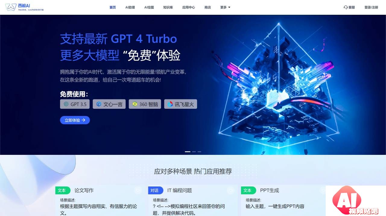 FireShot Capture 2825 - 西鲸AI - wwaigc.com.jpg