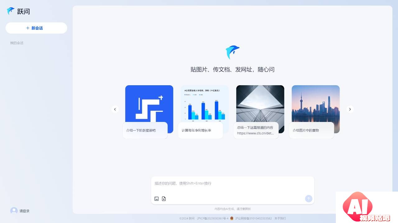 跃问 - stepchat.cn.jpg