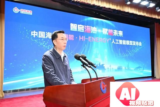 中国海油“海能”人工智能模型发布