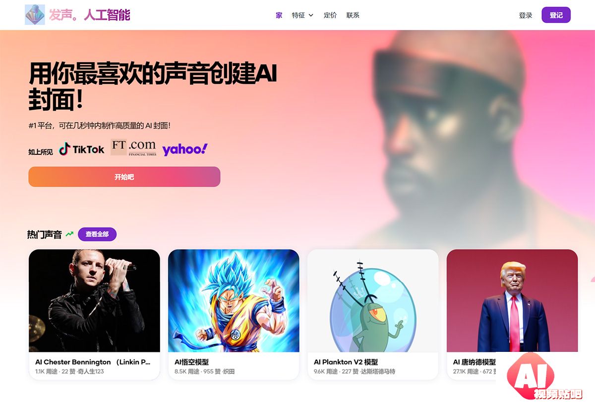Voicify-AI--用你最喜欢的声音创建AI封面！---www.voicify.jpg
