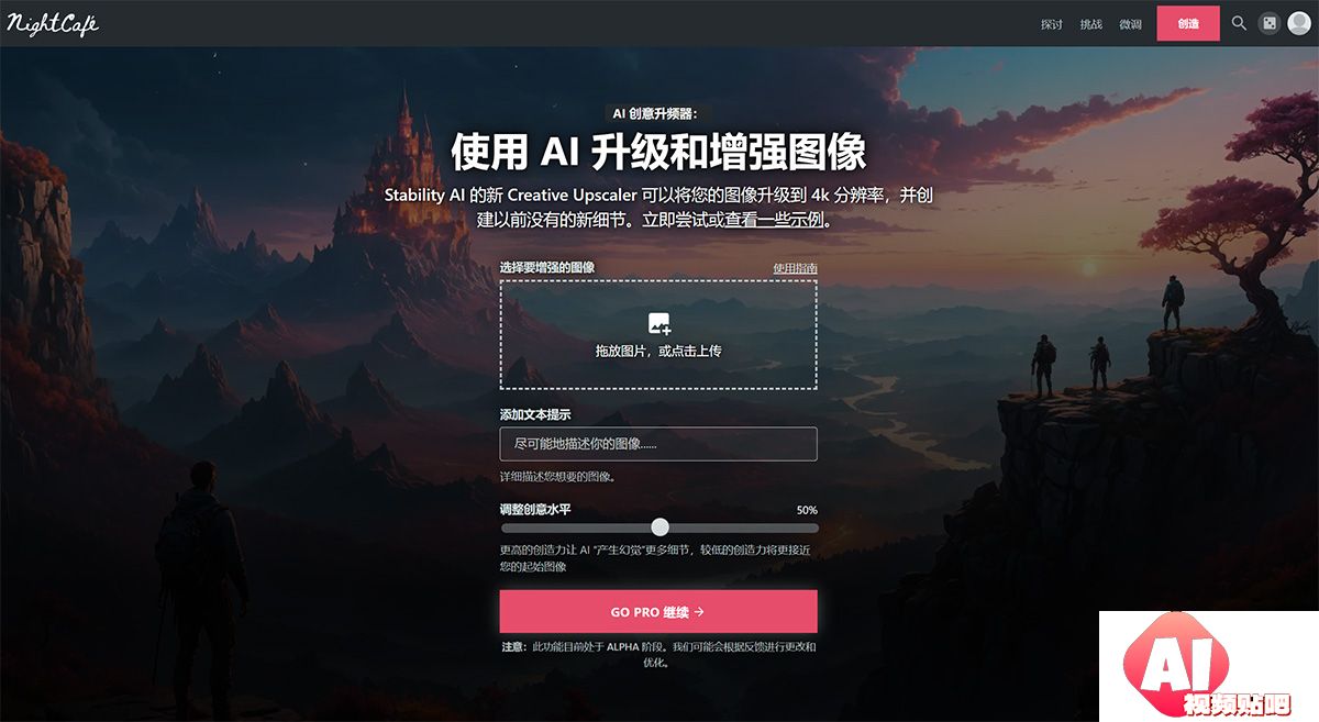 Stability-AI-的-Creative-Upscaler---立即在-NightCafe-上试用---NightCafe-Cre_---creator.nightcafe.jpg