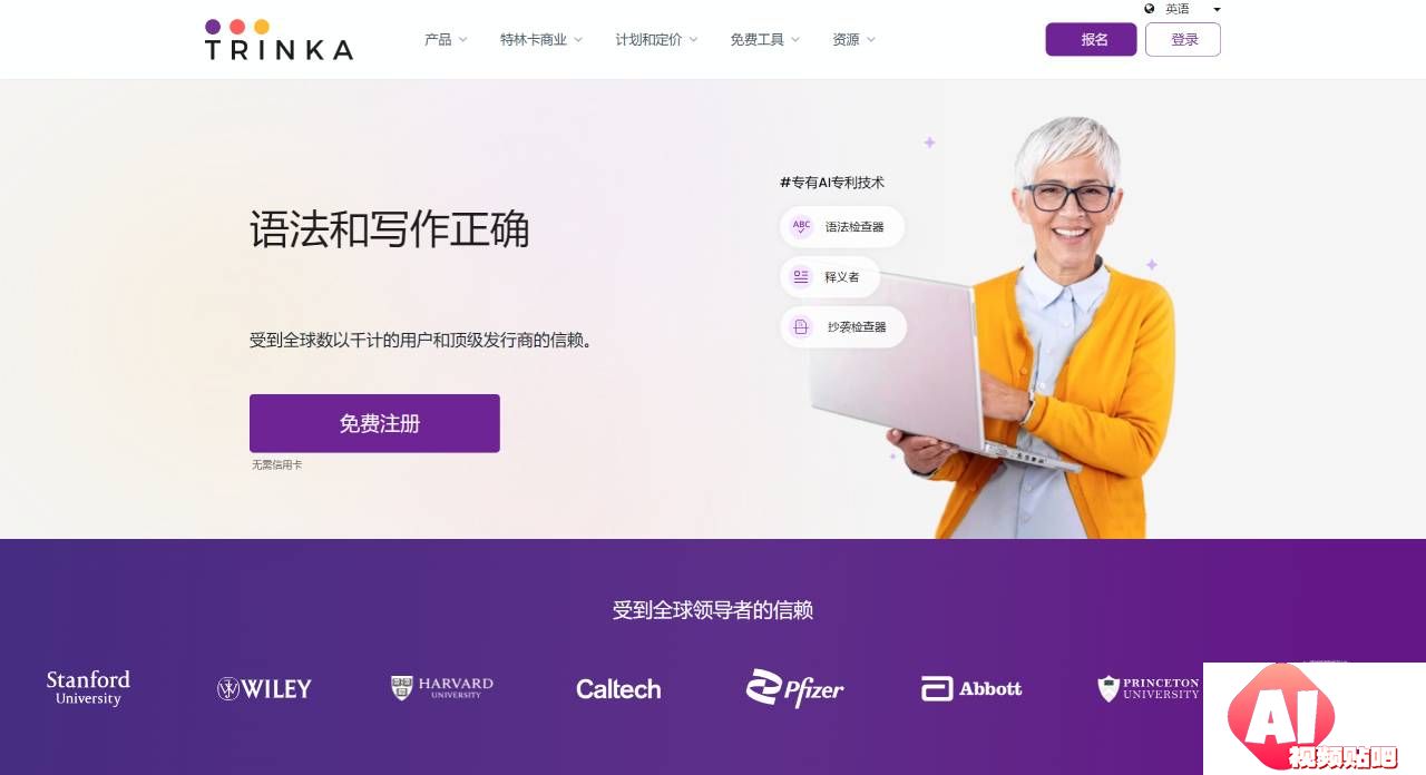 Trinka：人工智能写作和语法检查工具- www.trinka.ai.jpg