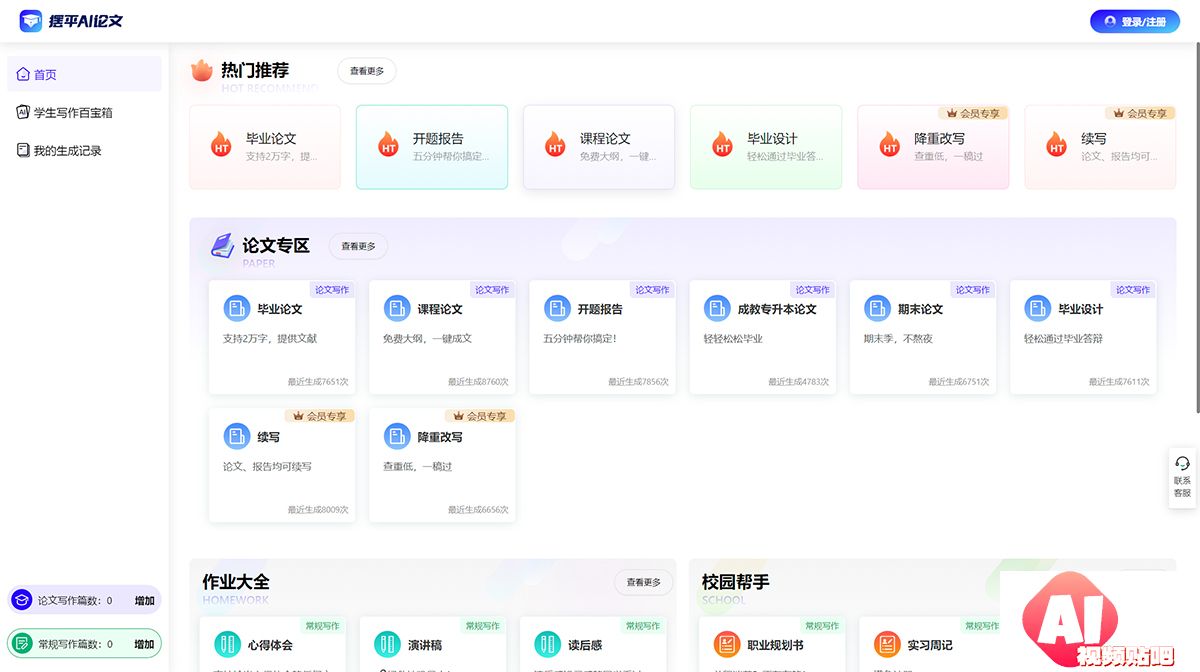 AI论文写作---在线AI写作助手---摆平AI官网---baipingai.jpg