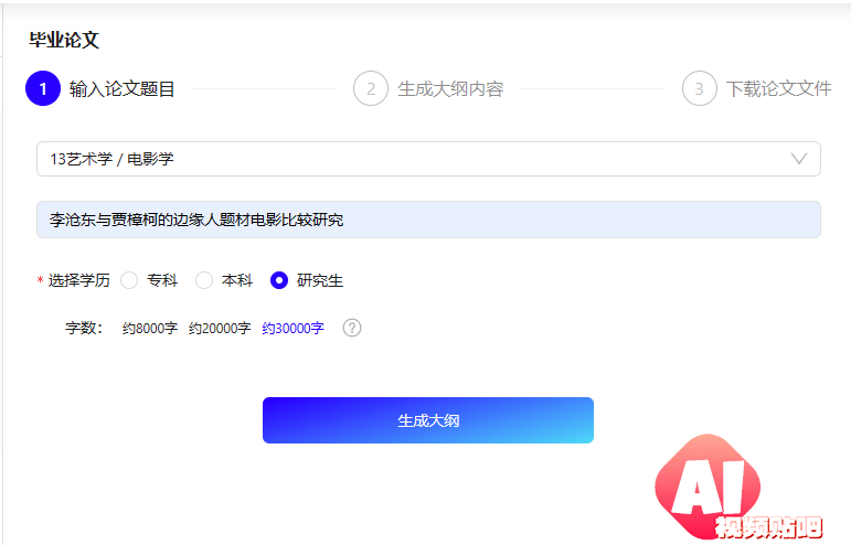 摆平AI论文.png
