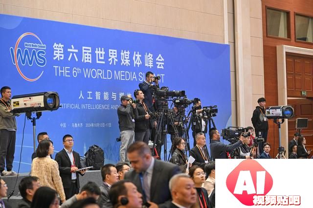 聚焦“人工智能与媒体变革” 第六届世界媒体峰会在新疆乌鲁木齐开幕