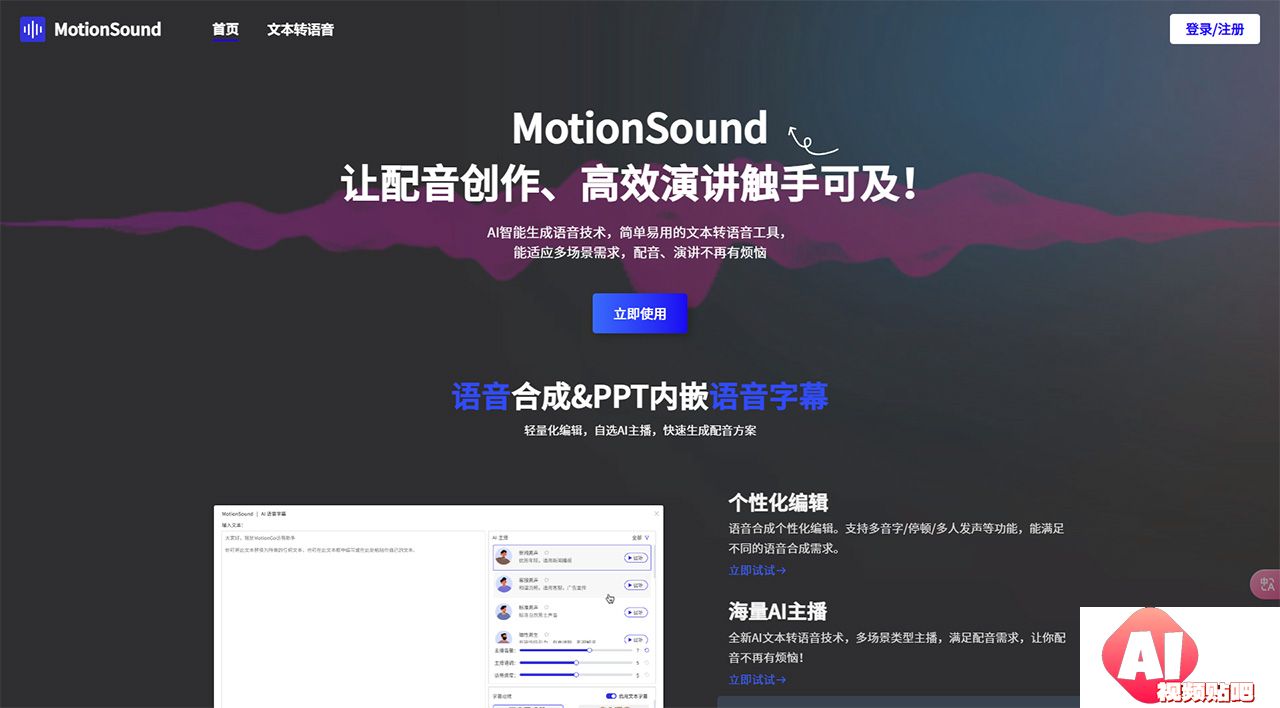 MotionSound_在线AI文本转语音工具---motionsound.yoo-ai.jpg