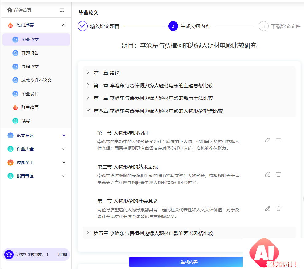 摆平AI论文.png