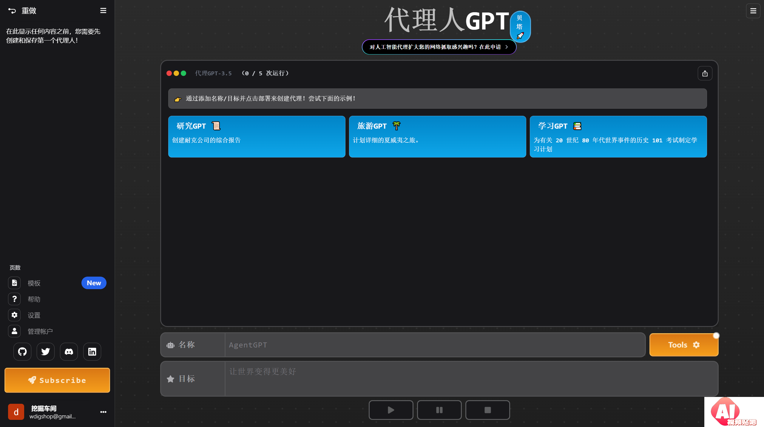 AgentGPT - agentgpt.reworkd.ai.png