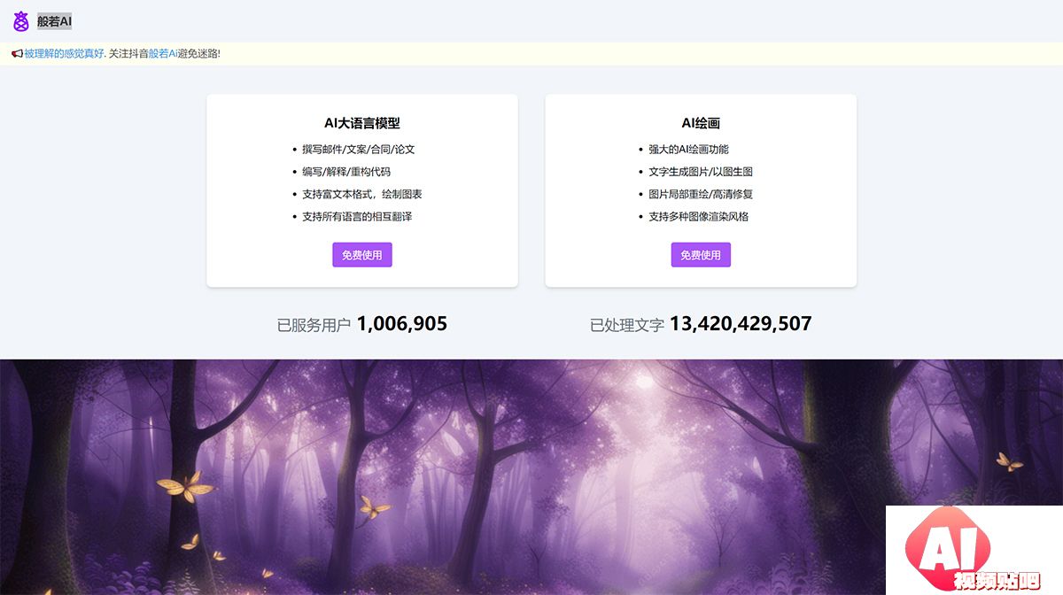 般若AI---官方网站---banruoai.jpg