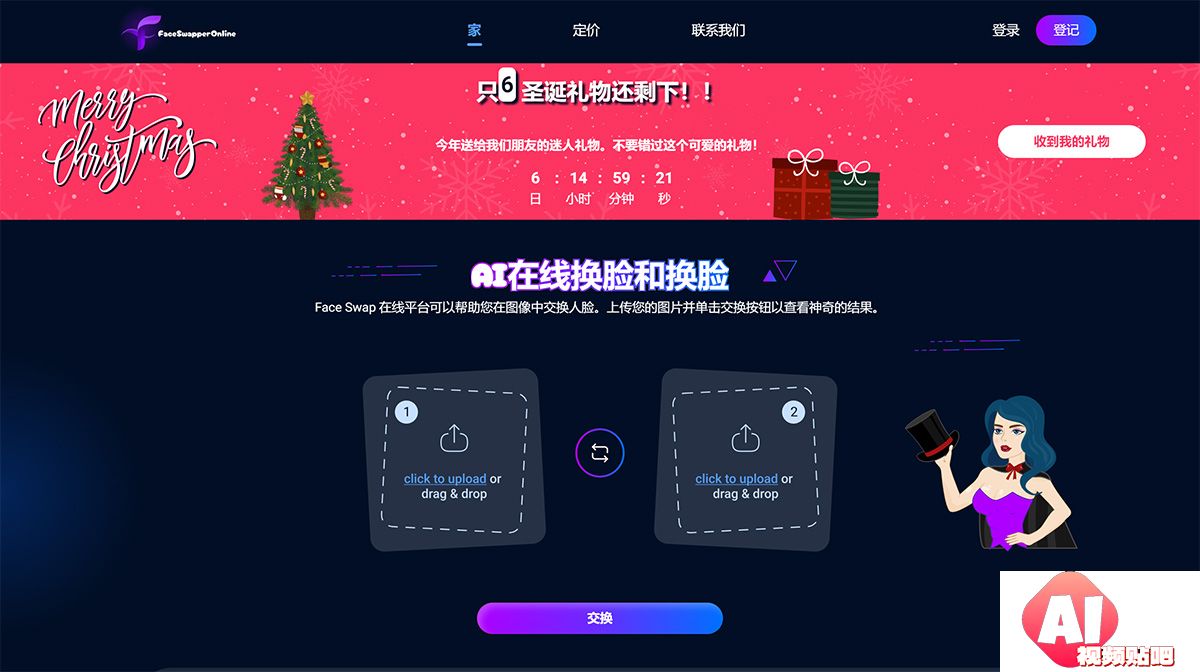 在线换脸--AI换脸器和换脸工具---faceswapperonline.jpg