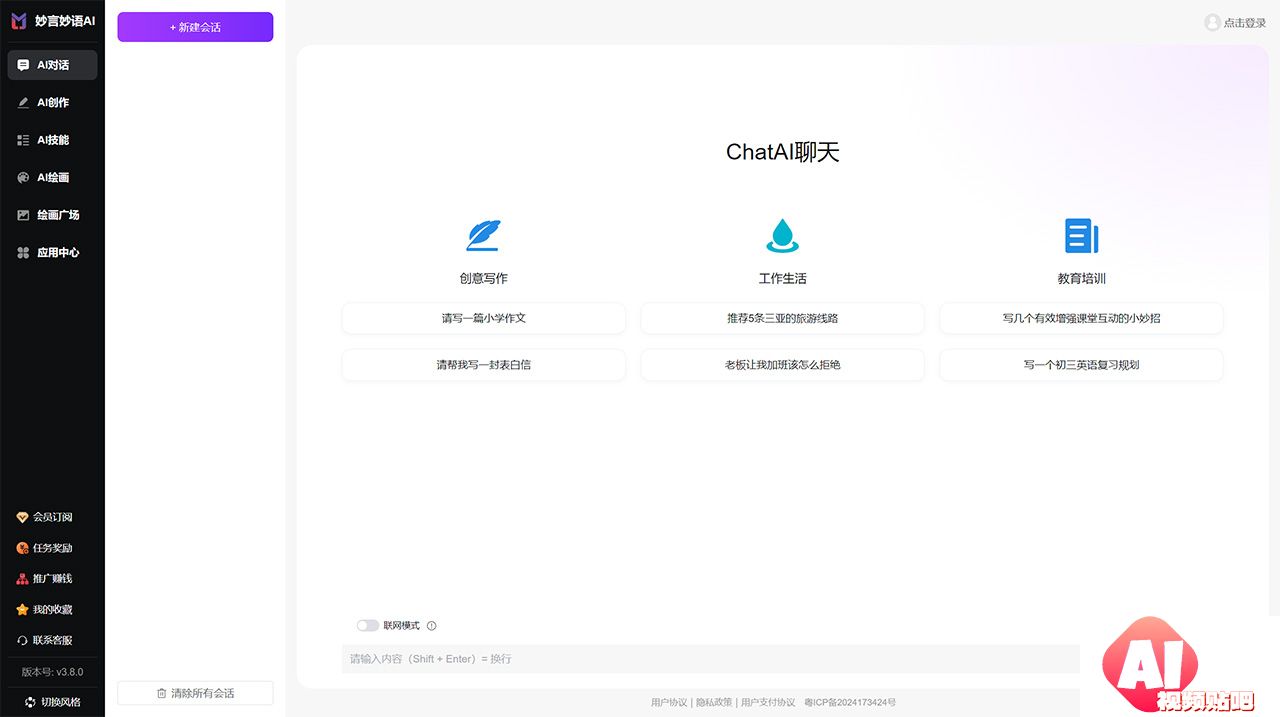 妙言妙语AI---www.mymyai.cn.jpg