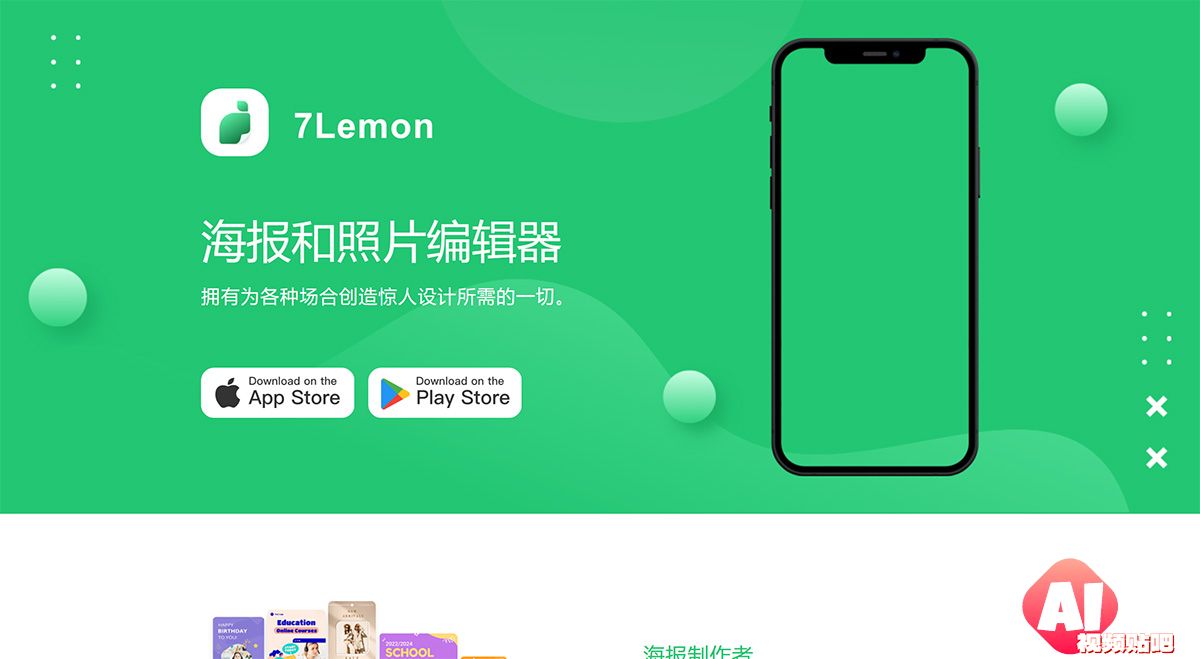 7Lemon---海报制作者-传单制作者-平面设计---photolab.jpg