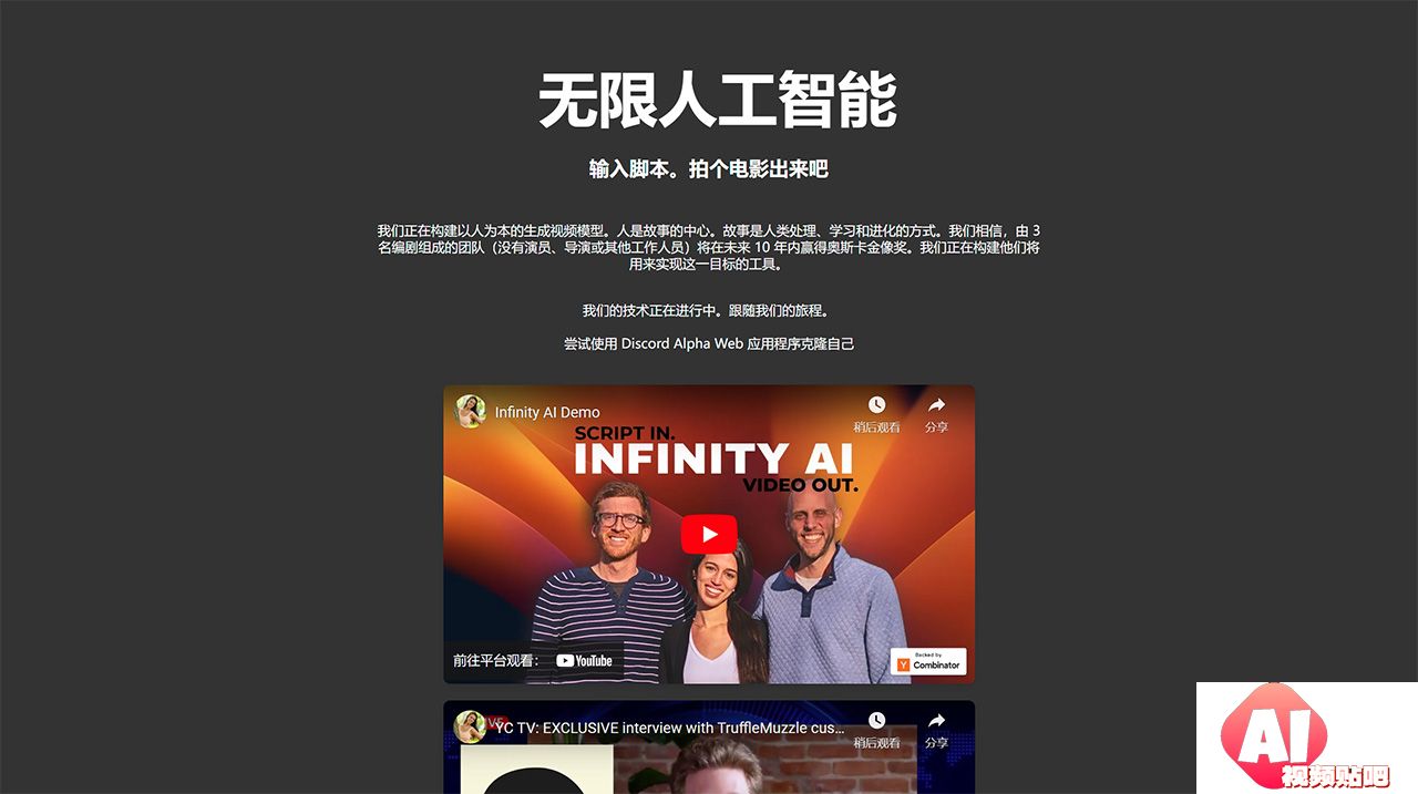无限人工智能-----Infinity-AI---infinity.ai.jpg