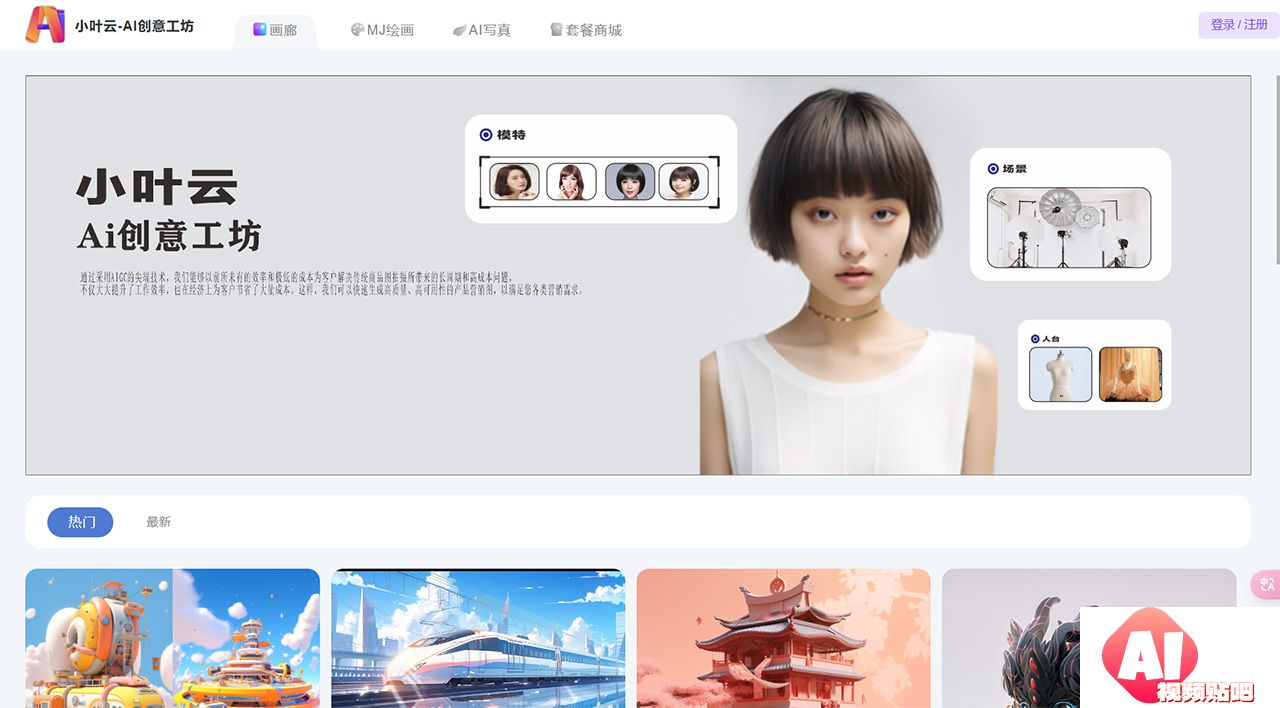小叶云AI创意工坊.jpg