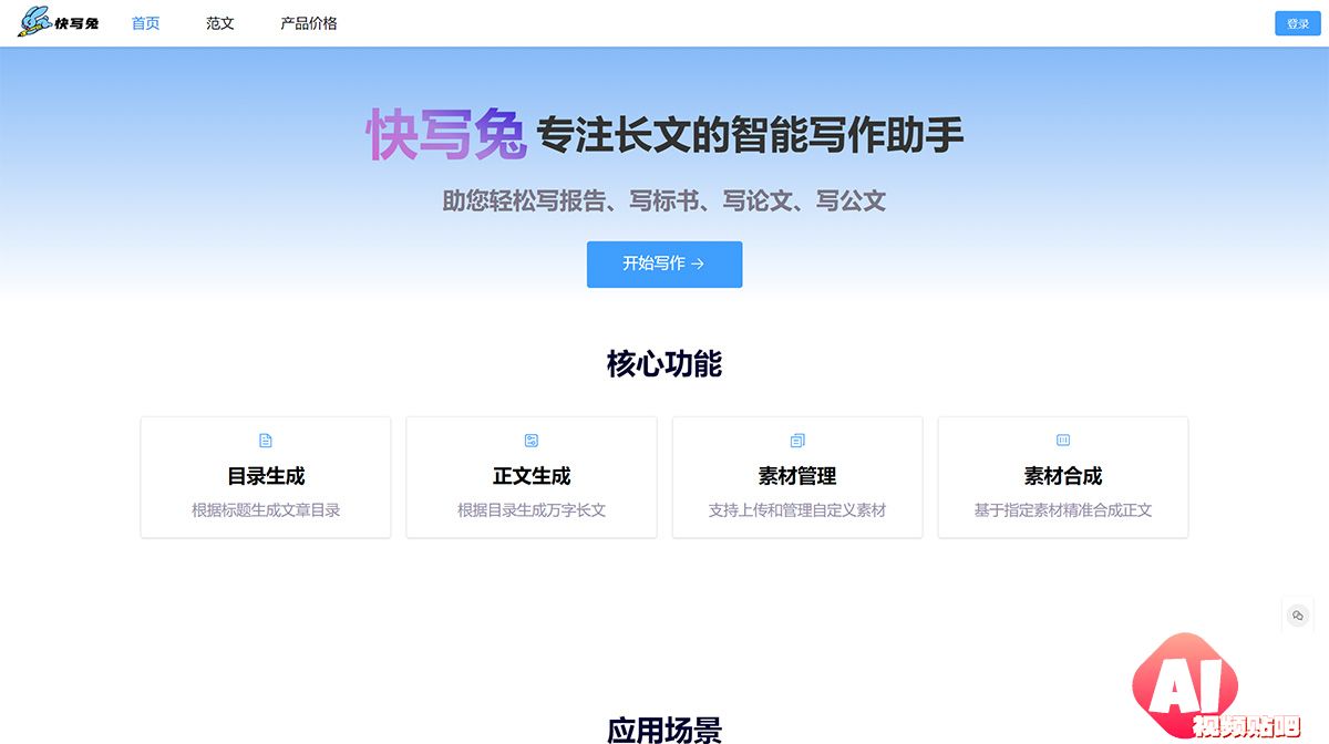快写兔---www.kuaixietu.com.jpg