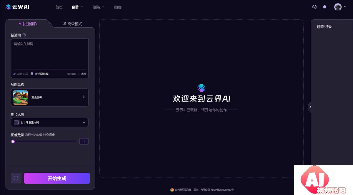 云界AI官网---一看就会的AI作图工具.jpg