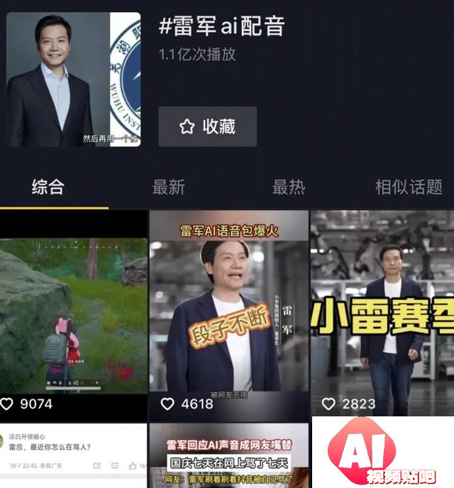 “雷军”最近总骂人？AI配音掀创作热潮，律师：未经许可使用涉嫌侵权