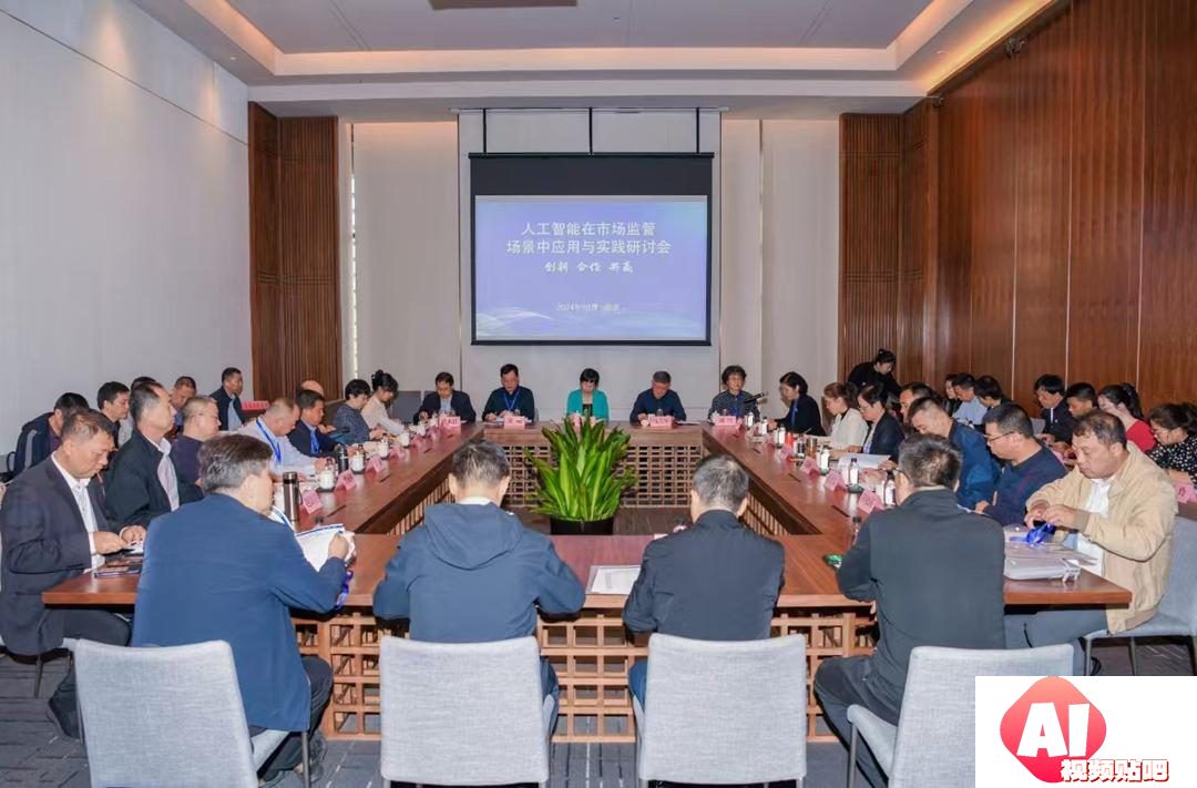 人工智能在市场监管场景中应用与实践研讨会在西安成功召开