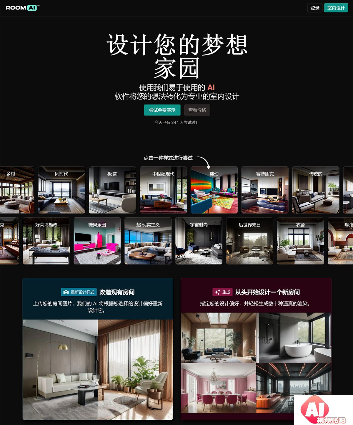 Room-AI-–-AI-室内设计师-–-免费试用---roomai.jpg