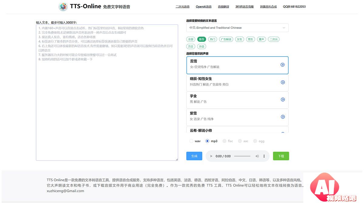 在线免费文本转语音---TTS-Online---www.ttson.jpg