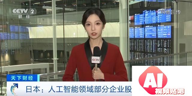 软银、索尼加码AI 诺贝尔奖公布后日本人工智能企业股价飙升