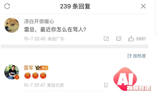 “雷军”最近总骂人？AI配音掀创作热潮，律师：未经许可使用涉嫌侵权