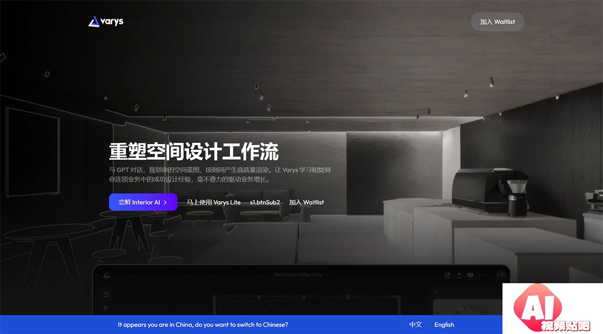 Varys-AI---AI-驱动空间设计工具,-为专业用户设计的-AI-室内设计工具,-室内GPT---www.varys.jpg