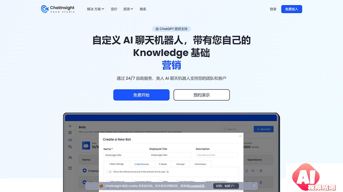 ChatInsight：根据业务数据训练的自定义-AI-聊天机器人---www.chatinsight.jpg