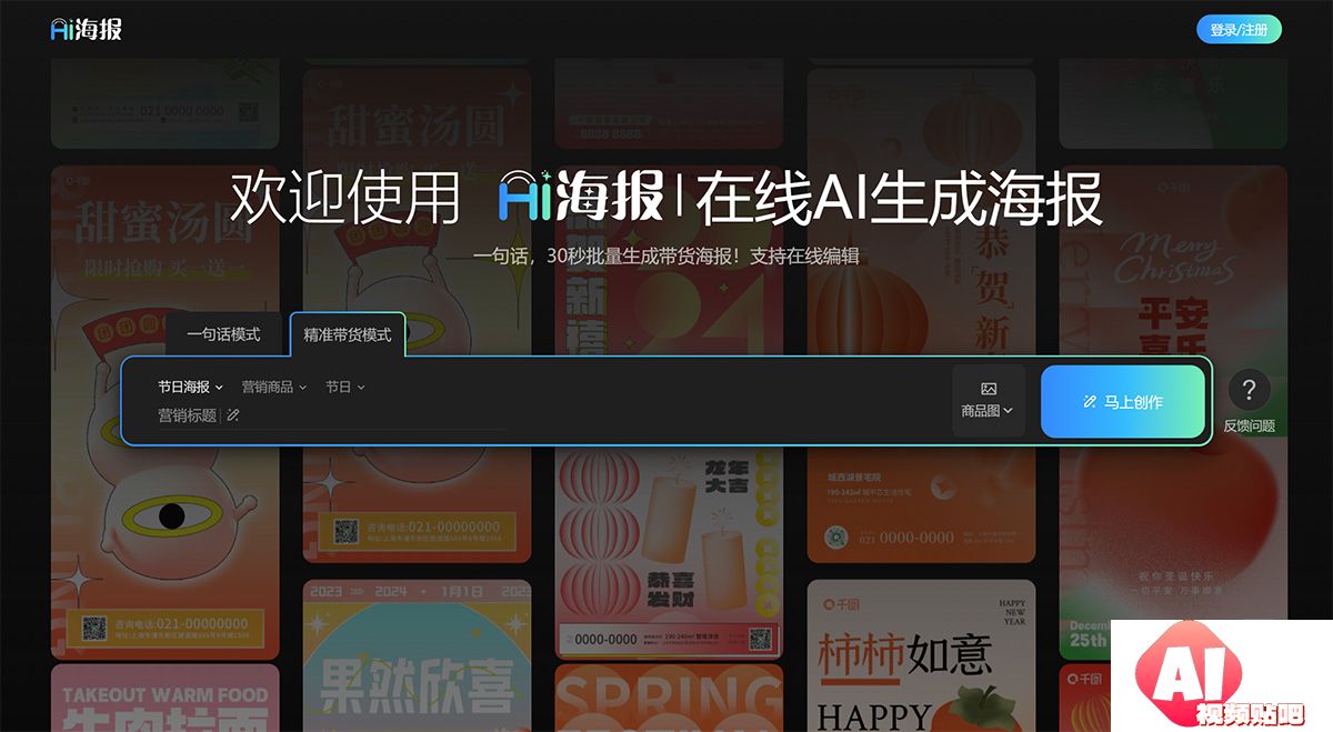 嗨AI海报-一键智能生成海报-免费海报生成让设计更轻松---hihaibao.com.jpg