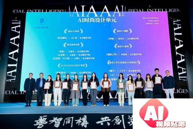 2024大学生AI艺术季在京开幕 探索人工智能与文化融合