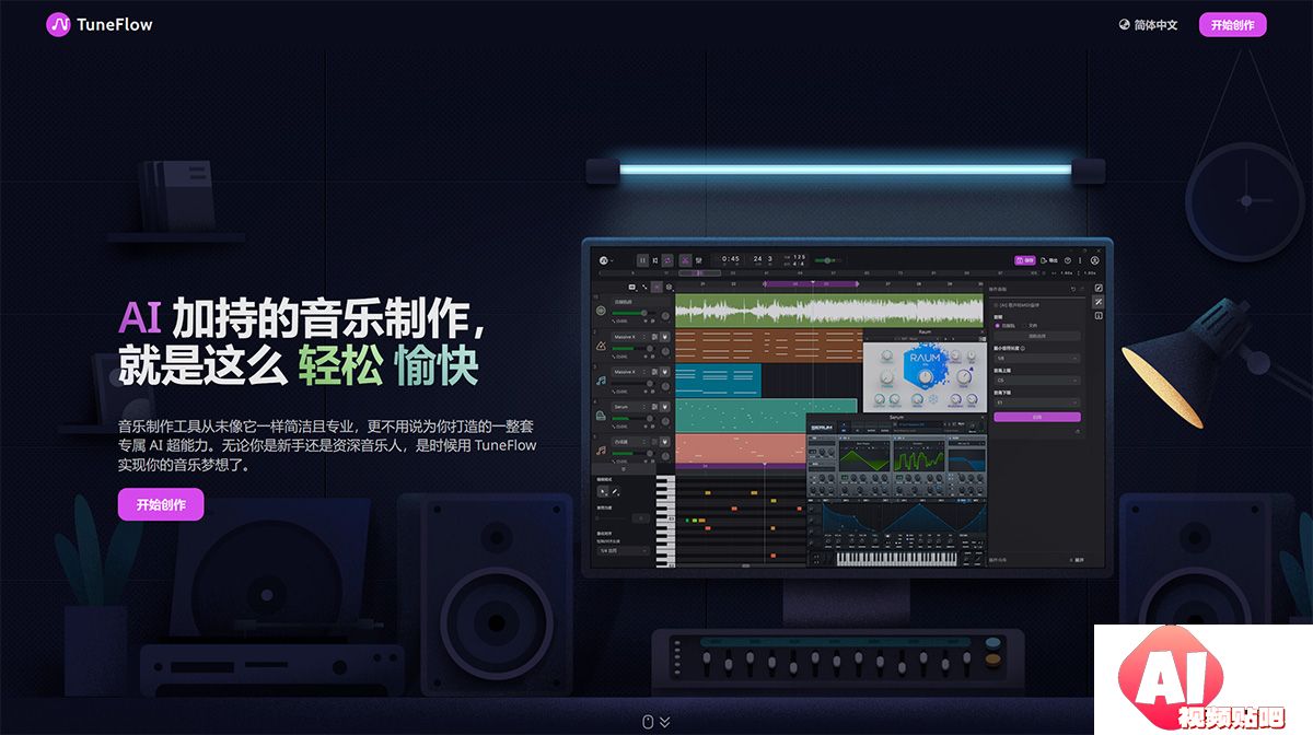 TuneFlow---新一代智能音乐创作工具---tuneflow.jpg