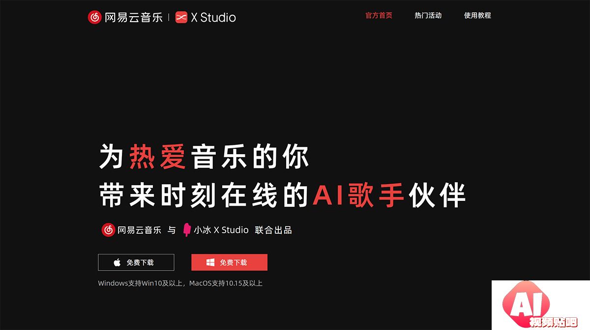 Fir网易云音乐·X-Studio---xstudio.music.163.jpg