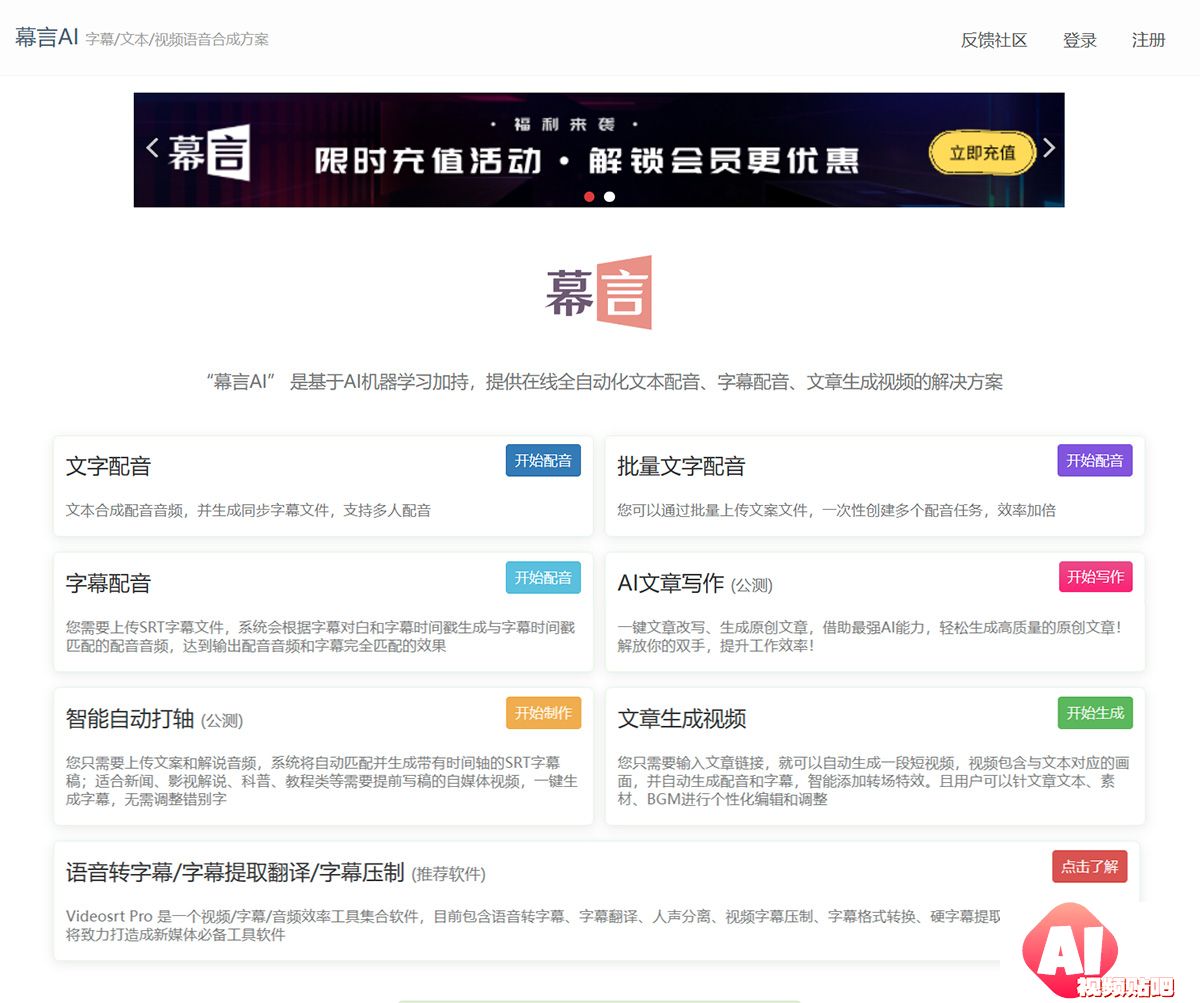 木言AI---在线文字转语音-智能自动打轴-主播配音-字幕转语音-语音合成配音-音文对齐工具-文章转视频工具---www.muyanpeiyin.jpg