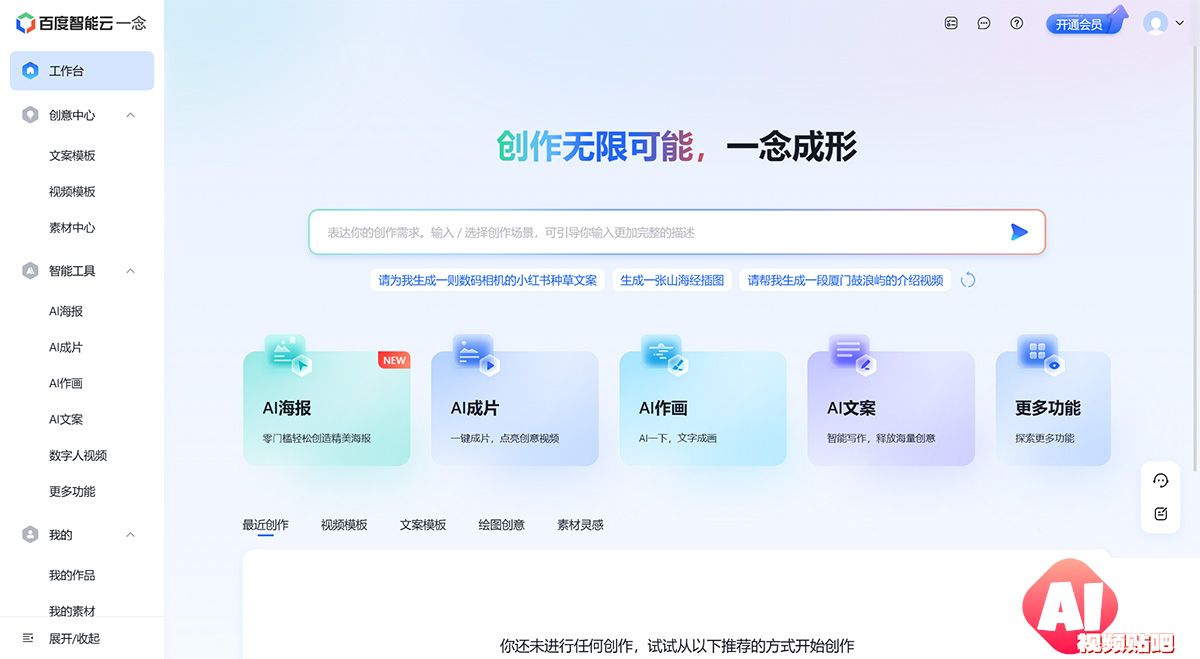 工作台-百度智能云一念---yinian.cloud.baidu.jpg