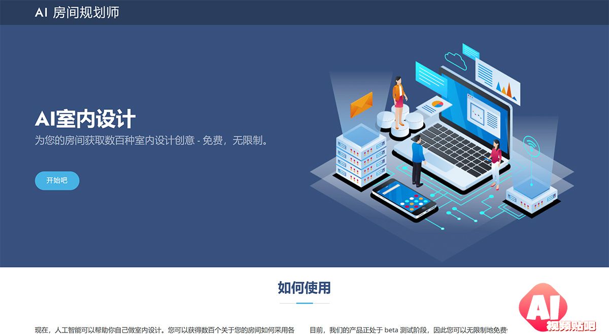 AI-Room-Planner---AI室内设计---airoomplanner.jpg