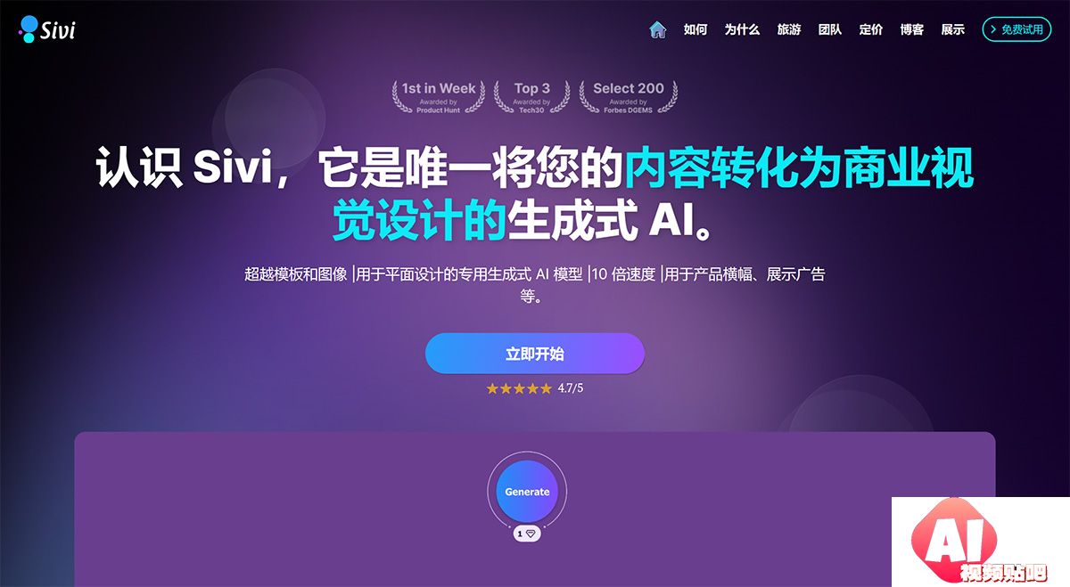 Sivi：用于商业视觉设计的生成式-AI---sivi.jpg