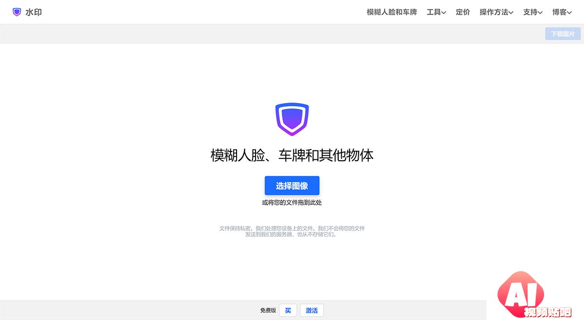 在线模糊人脸、车牌或任何物体--免费面部模糊应用程序---watermarkly.jpg