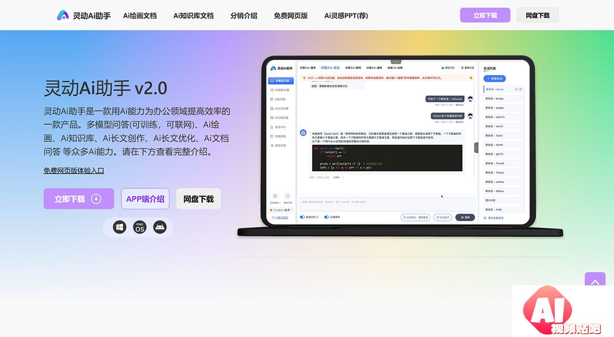 灵动Ai助手---你的办公好帮手---nu2g.voice767.jpg