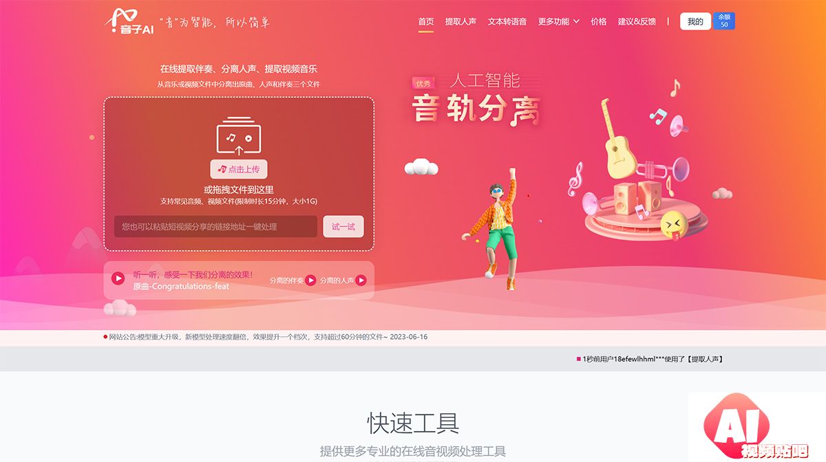 音子AI-在线免费视频消音、消除人声、去除人声---www.yinziai.jpg