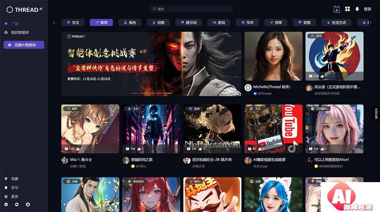 THREAD.ai-中国首家AI智能体(Agent)创作者社区---www.threadai.com.jpg
