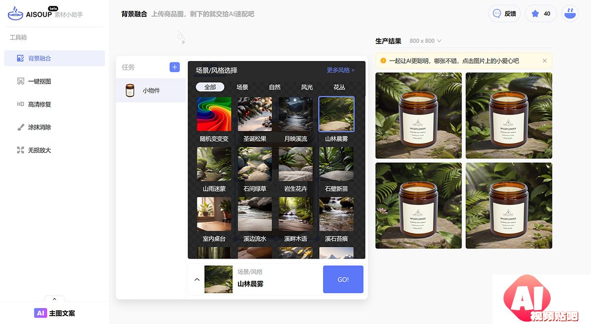 AI速配---无缝融合，轻松应对！---www.aisoup.jpg