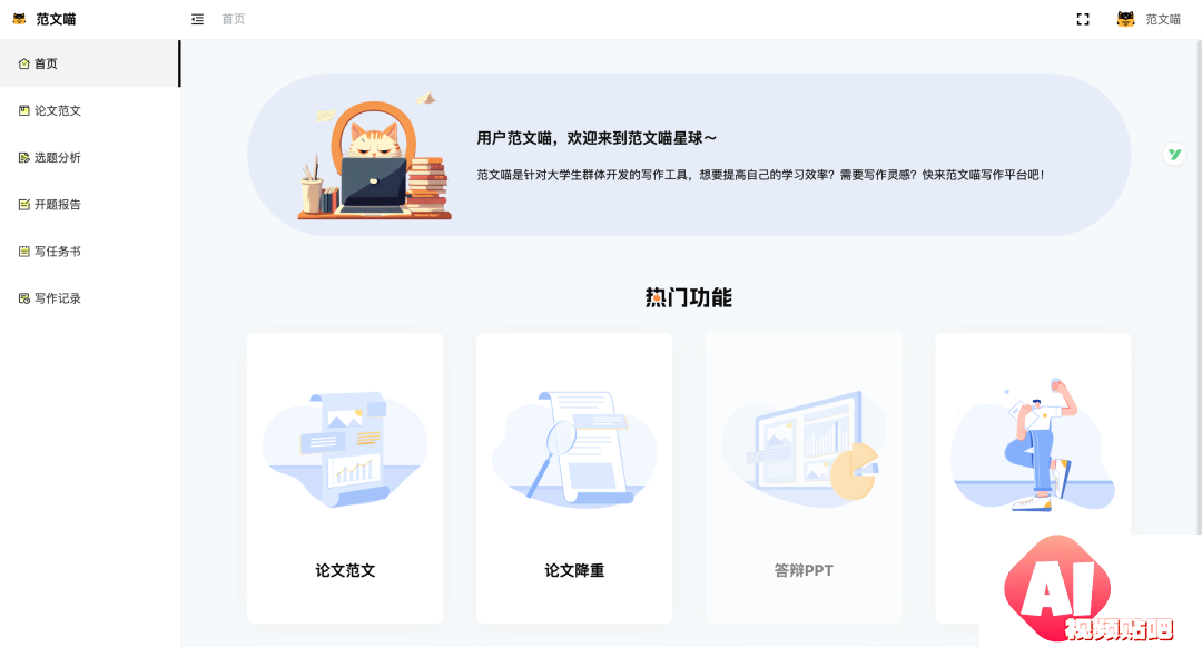 范文喵.png