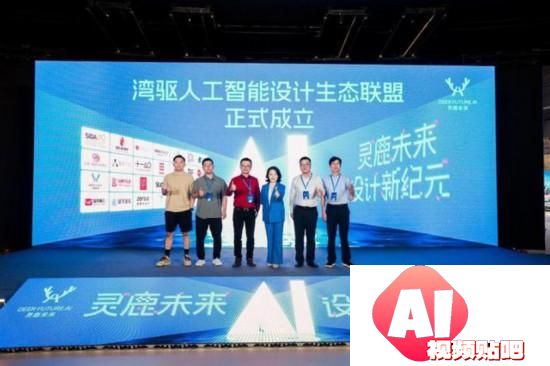 灵鹿未来AI设计平台暨行业大模型在深圳发布