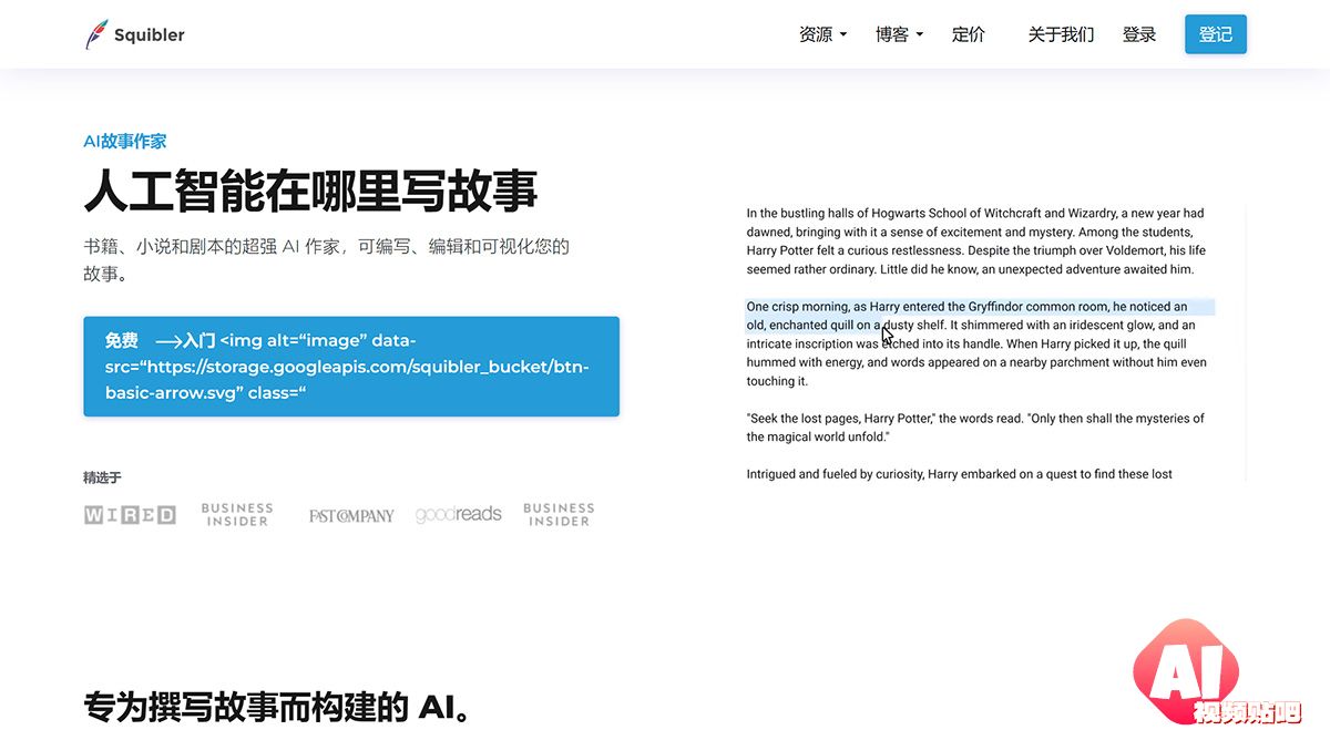 Squibler：AI故事作家---www.squibler.jpg