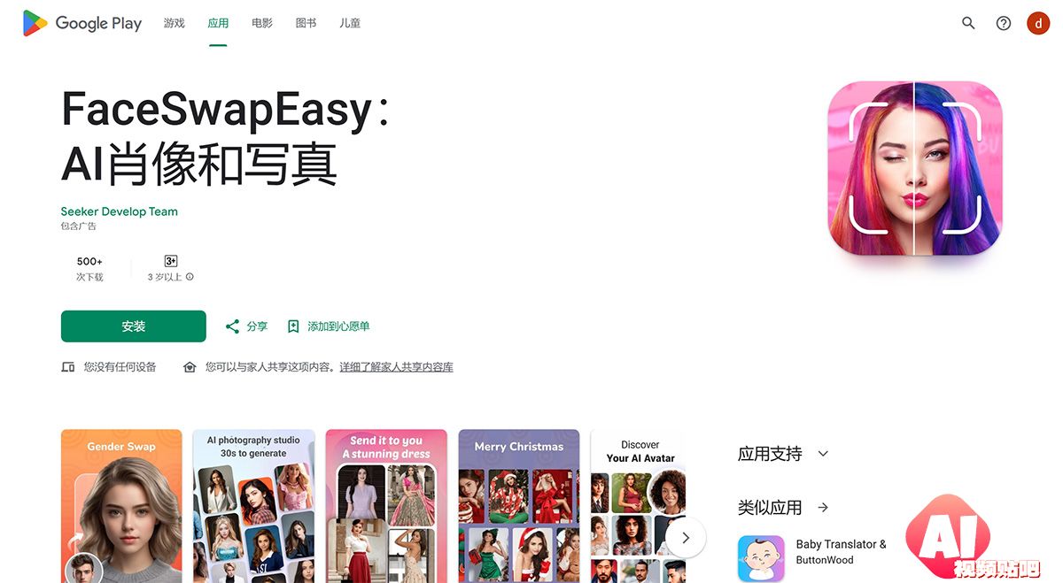 FaceSwapEasy：AI肖像和**---Google-Play-上的应用---play.google.jpg