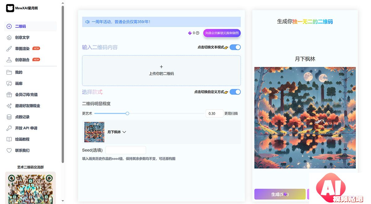 MewXAI星月熊---使用AI让你的二维码独一无二---qr.mewx.jpg