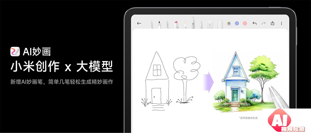 小米创作APP-AI妙画.jpg